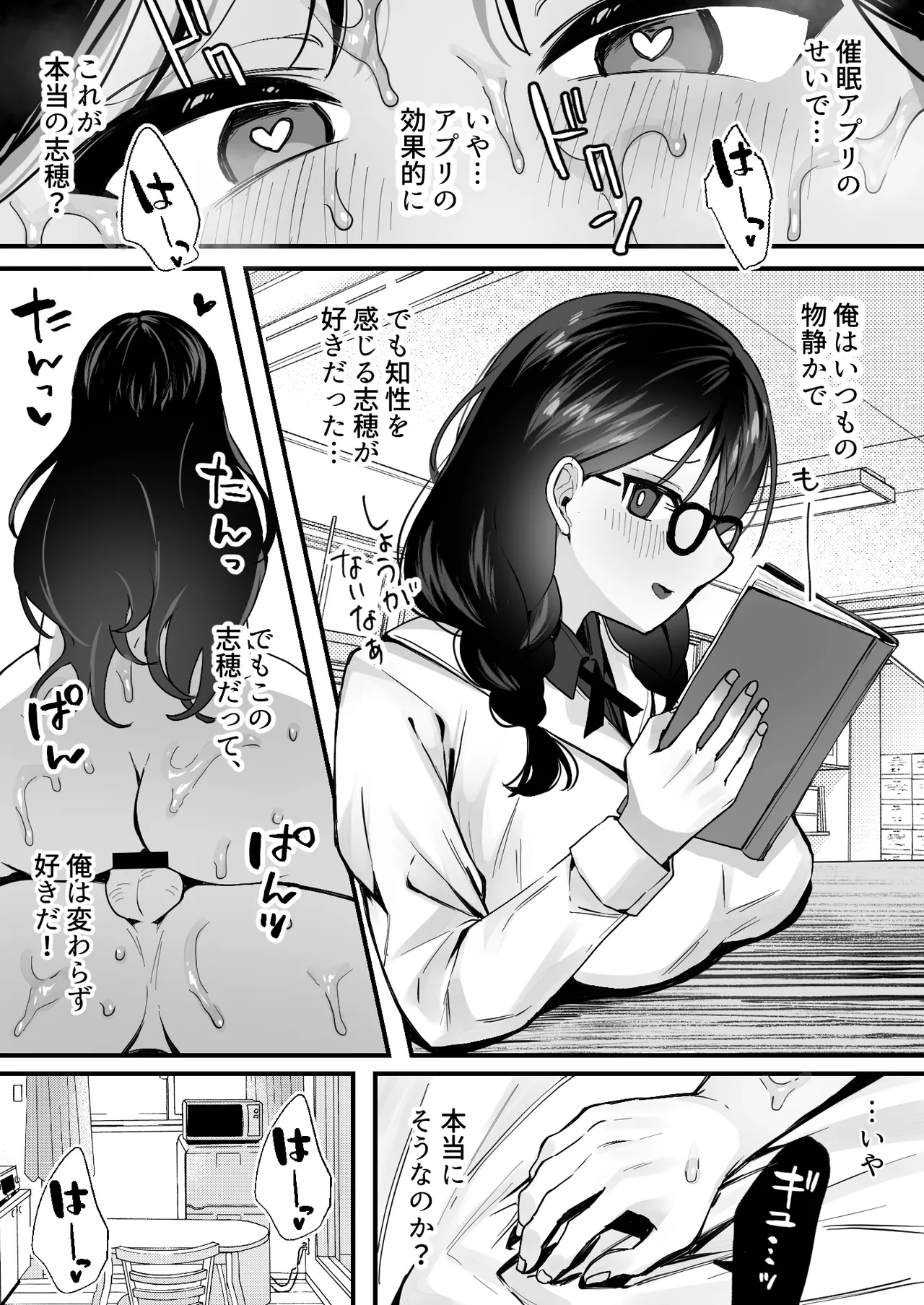 欲望を解放する催眠アプリを使ったら地味な幼馴染がドスケベになって襲ってきた Page.19