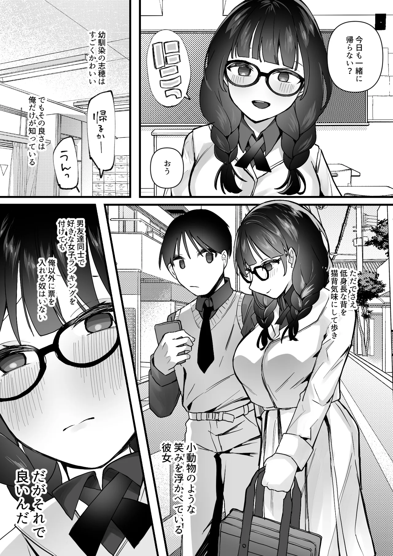 欲望を解放する催眠アプリを使ったら地味な幼馴染がドスケベになって襲ってきた Page.3