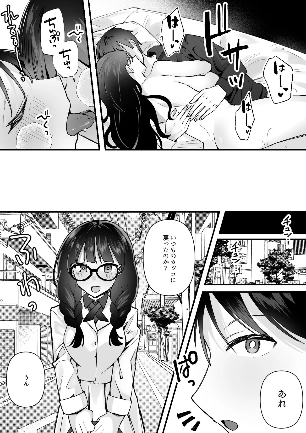 欲望を解放する催眠アプリを使ったら地味な幼馴染がドスケベになって襲ってきた Page.30