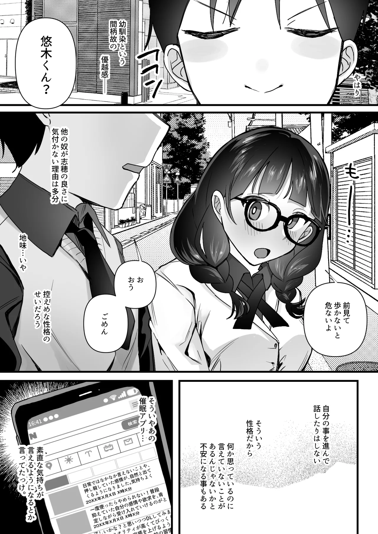 欲望を解放する催眠アプリを使ったら地味な幼馴染がドスケベになって襲ってきた Page.4