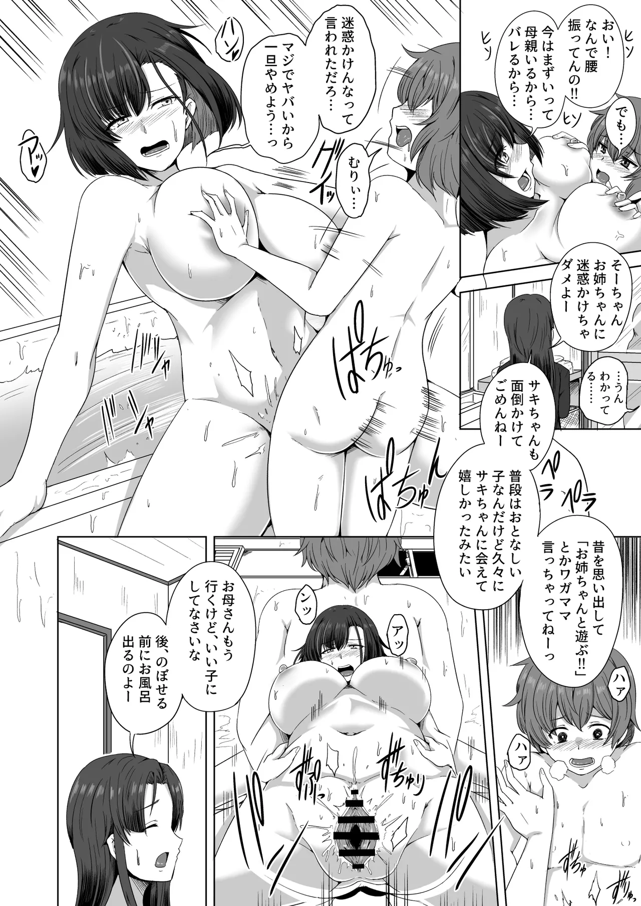 母の実家で再会した少し怖い従姉が親に隠れてエッチな遊びを教えてくれた Page.21