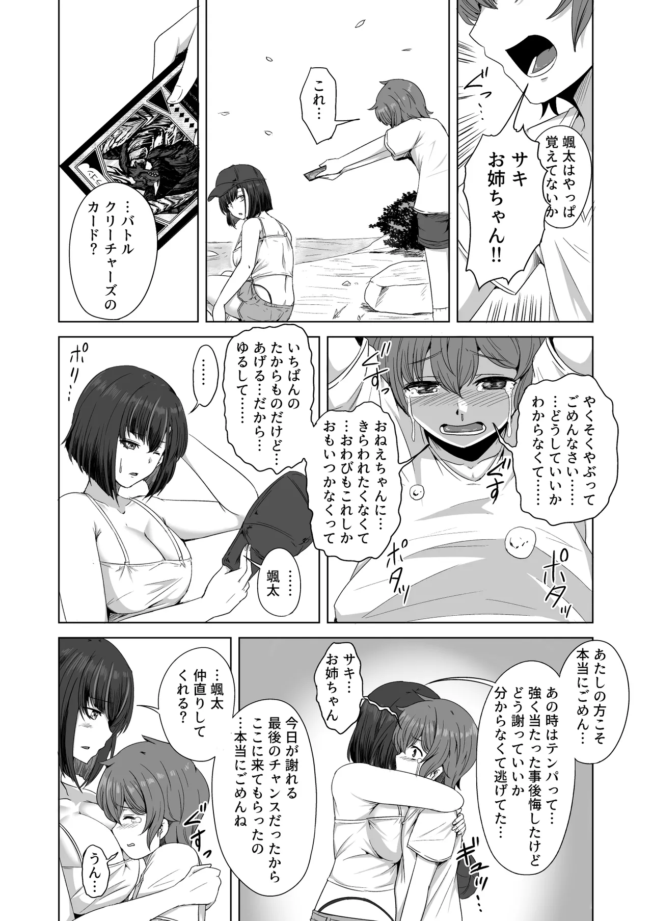 母の実家で再会した少し怖い従姉が親に隠れてエッチな遊びを教えてくれた Page.24