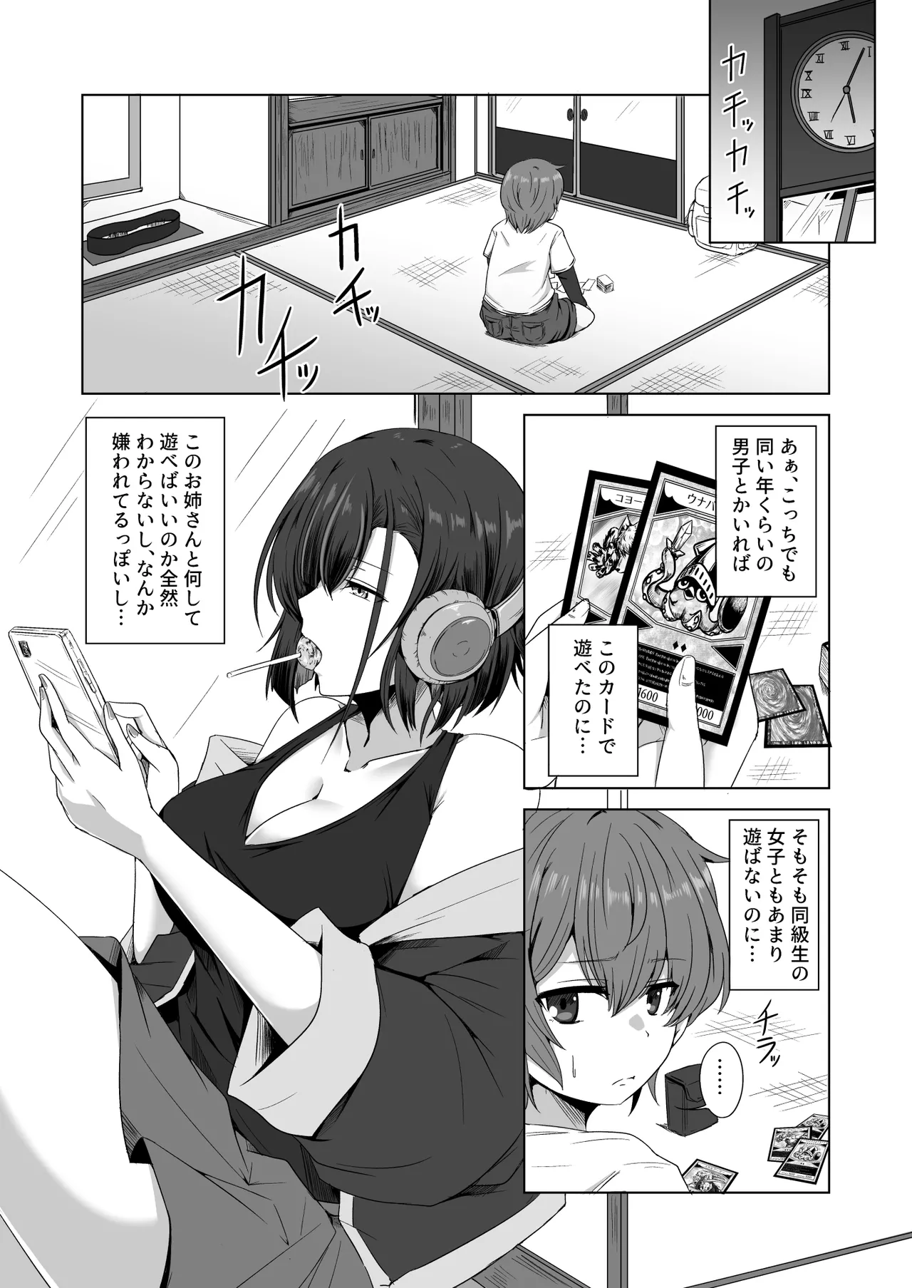 母の実家で再会した少し怖い従姉が親に隠れてエッチな遊びを教えてくれた Page.6