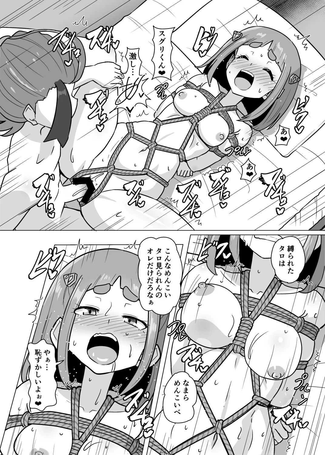 スグリ×タロ緊縛Hマンガ Page.2
