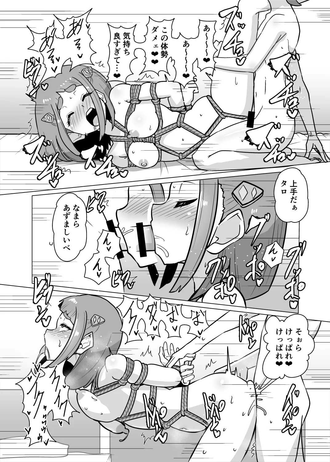 スグリ×タロ緊縛Hマンガ Page.3