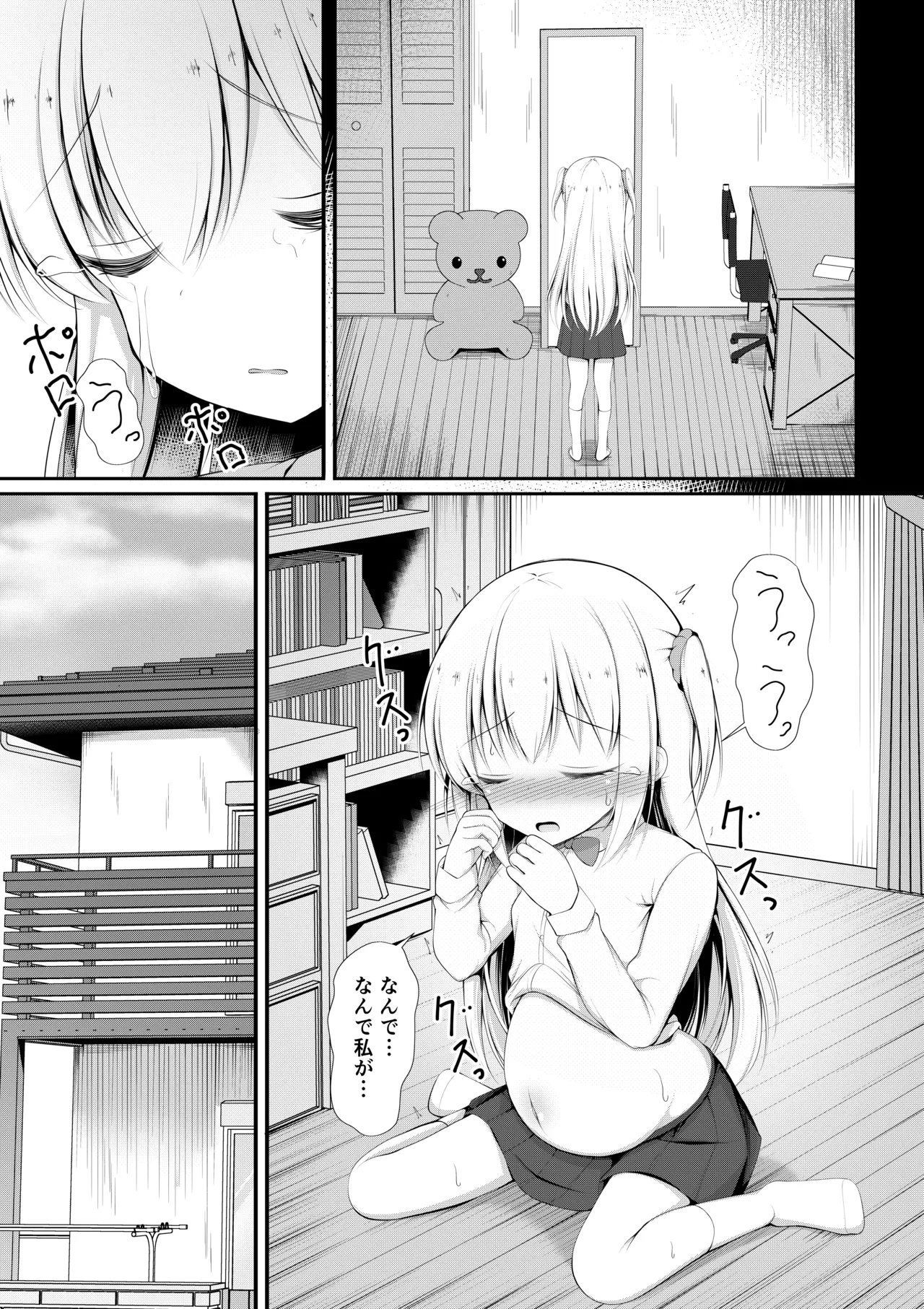 かわいそうでかわいい Page.17