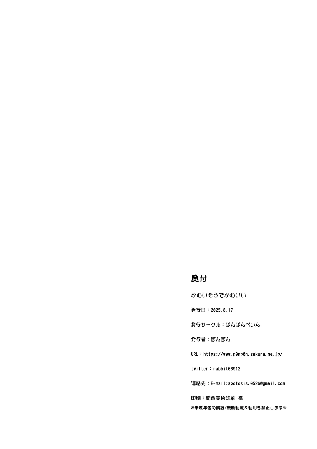 かわいそうでかわいい Page.18