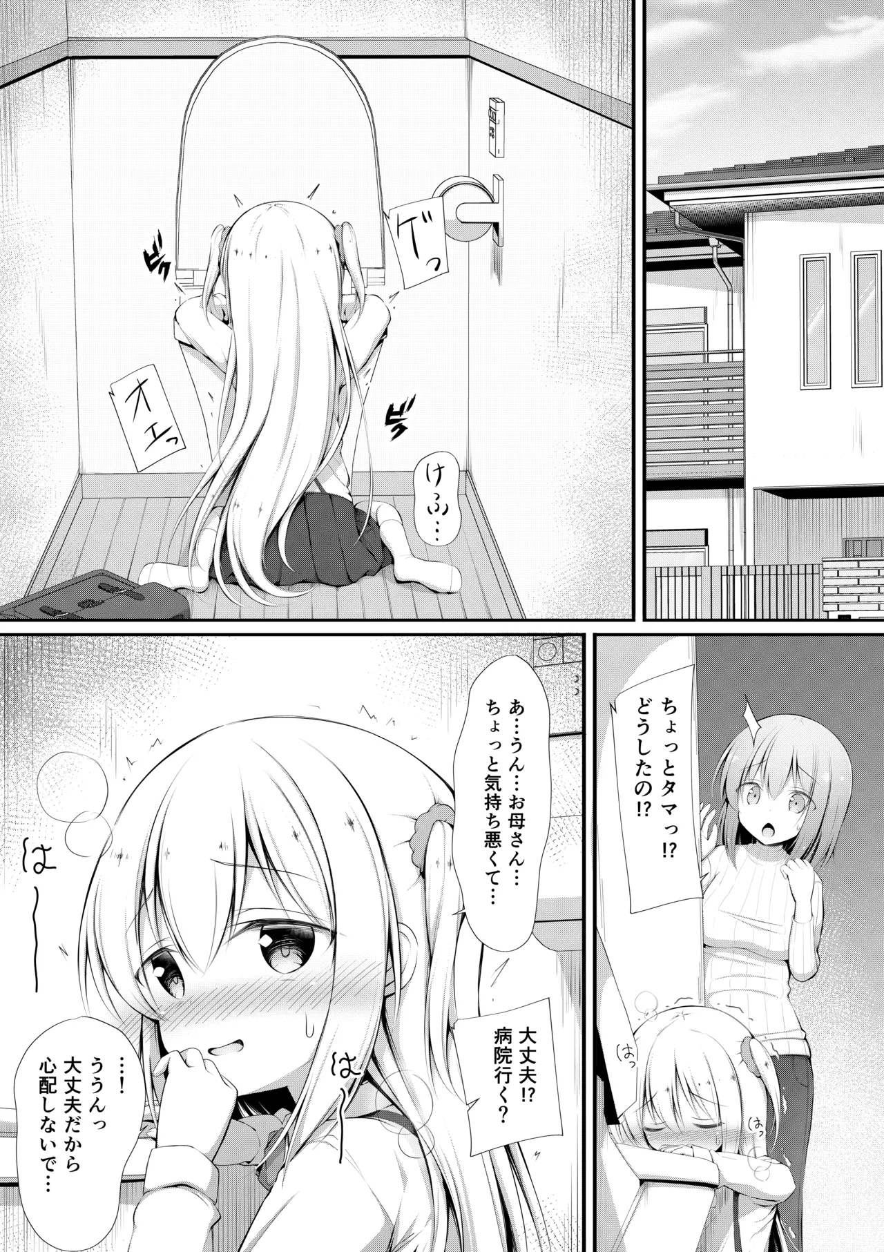 かわいそうでかわいい Page.3