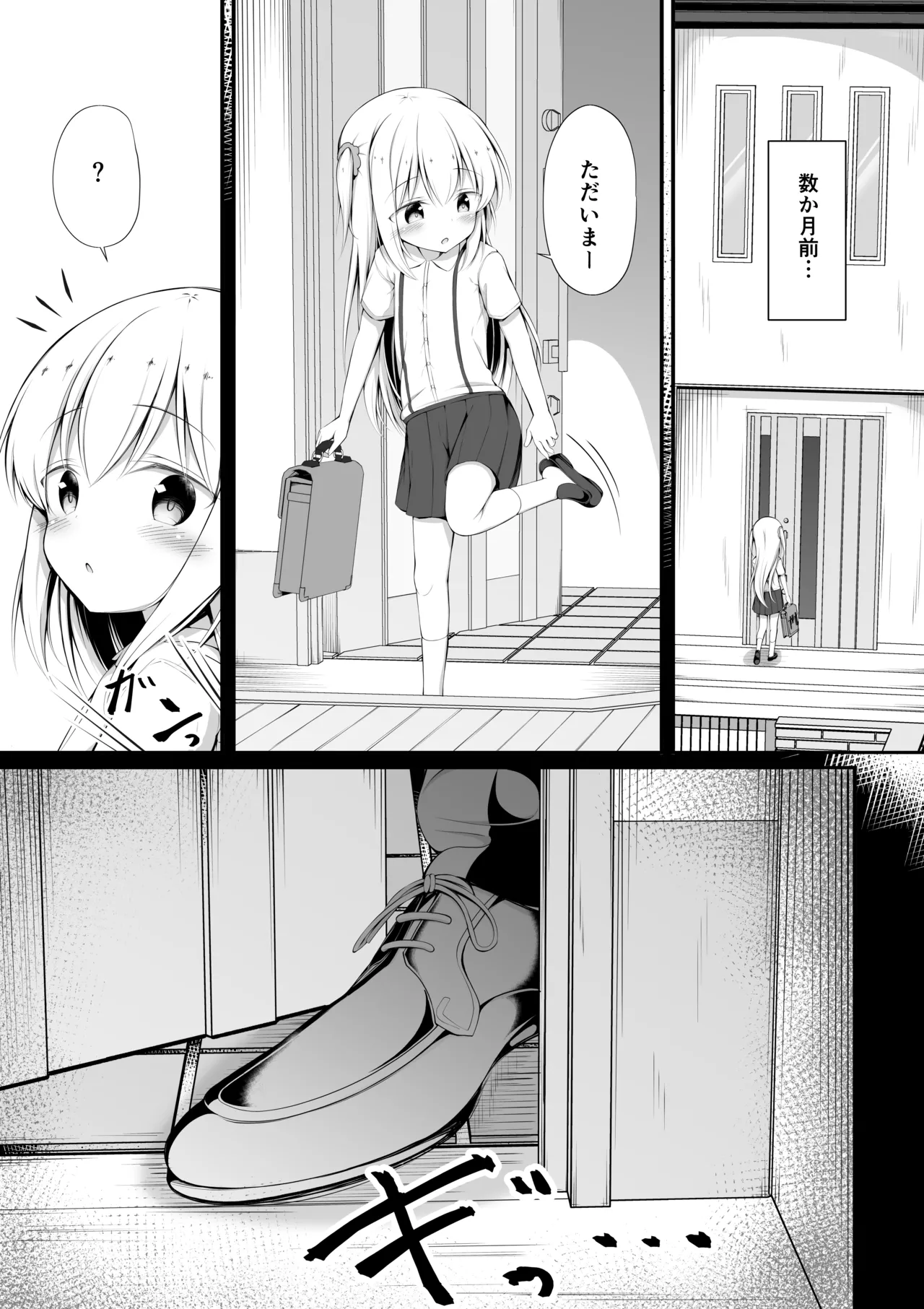 かわいそうでかわいい Page.5