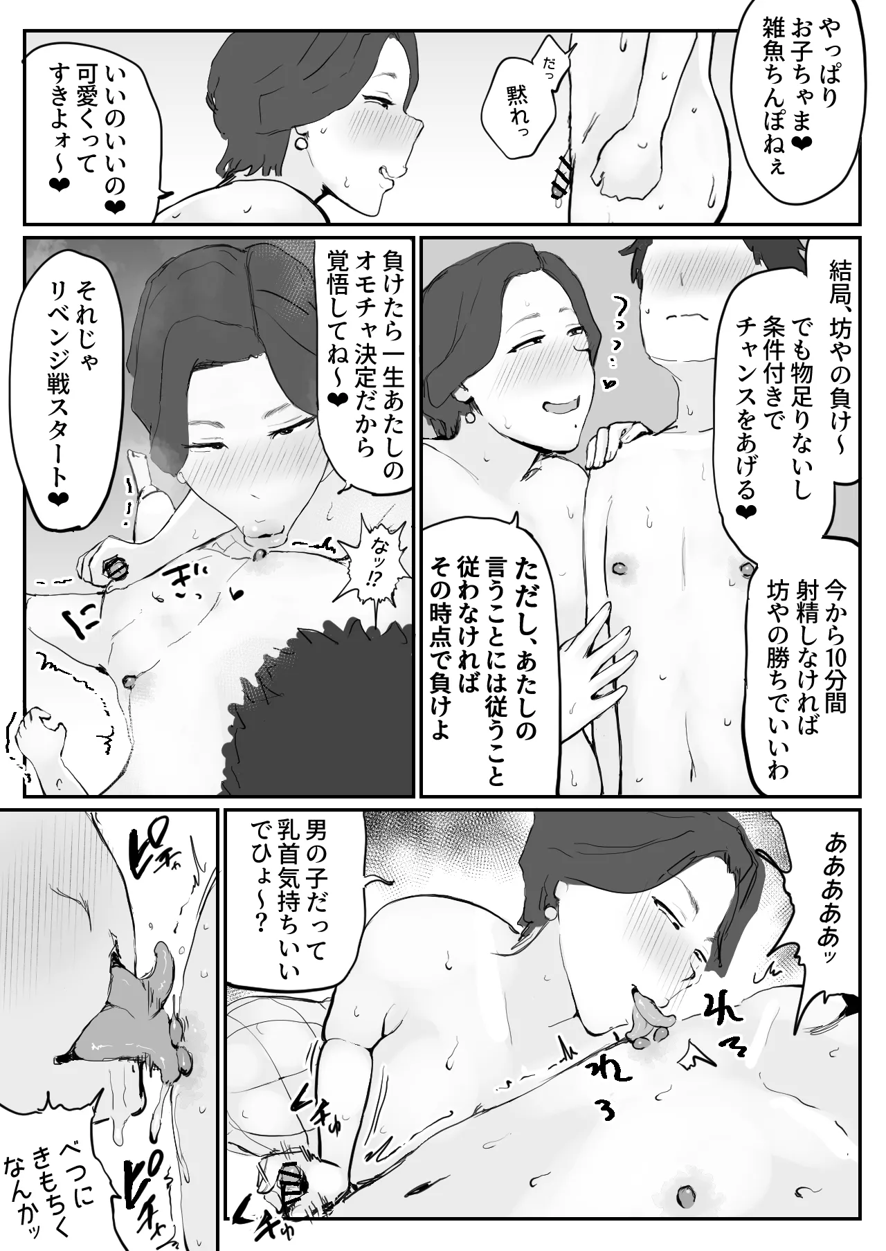 怪人デカむちババアに捕まった!! Page.18