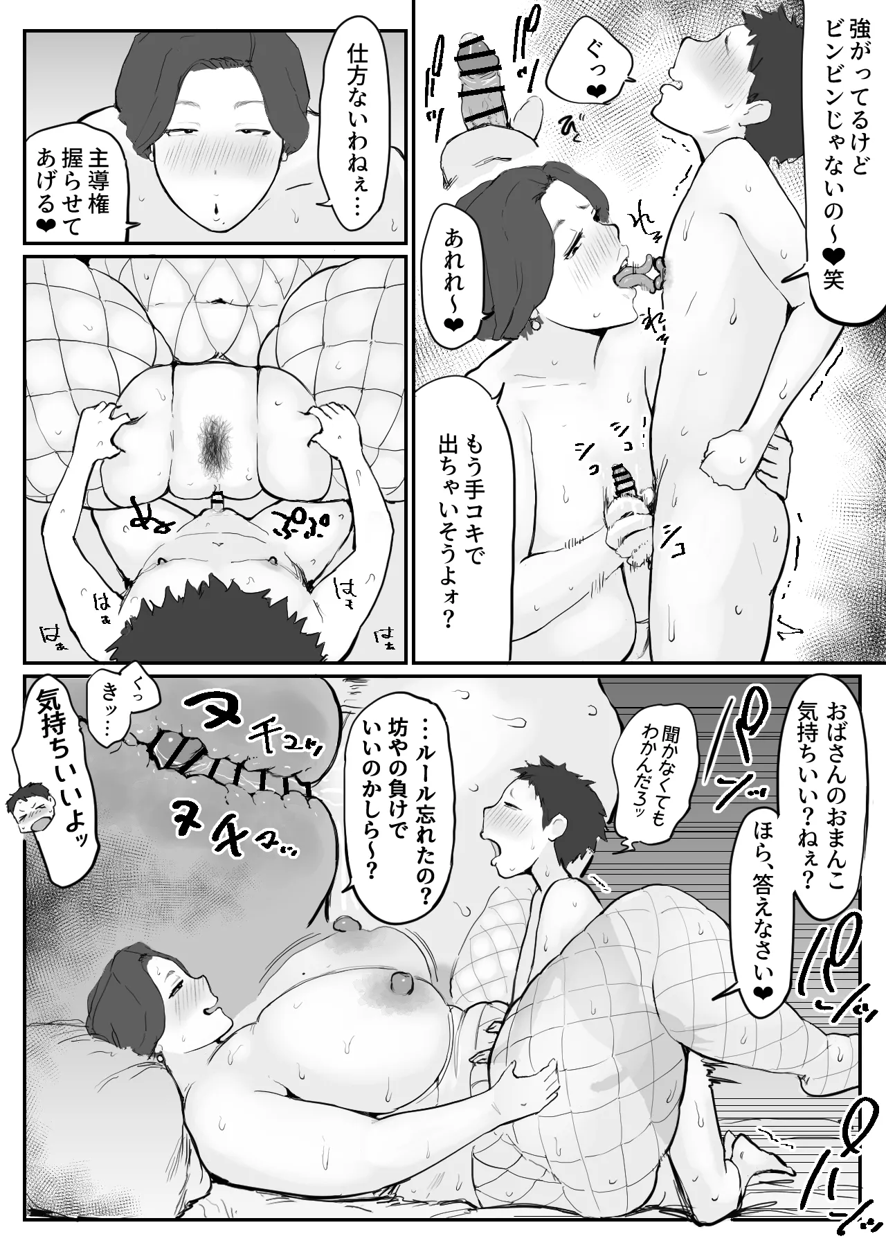 怪人デカむちババアに捕まった!! Page.19