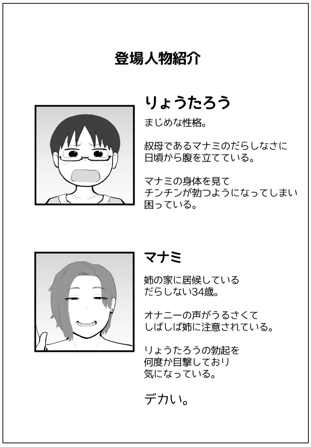 居候の叔母さんが変態なので、注意をしたら Page.2