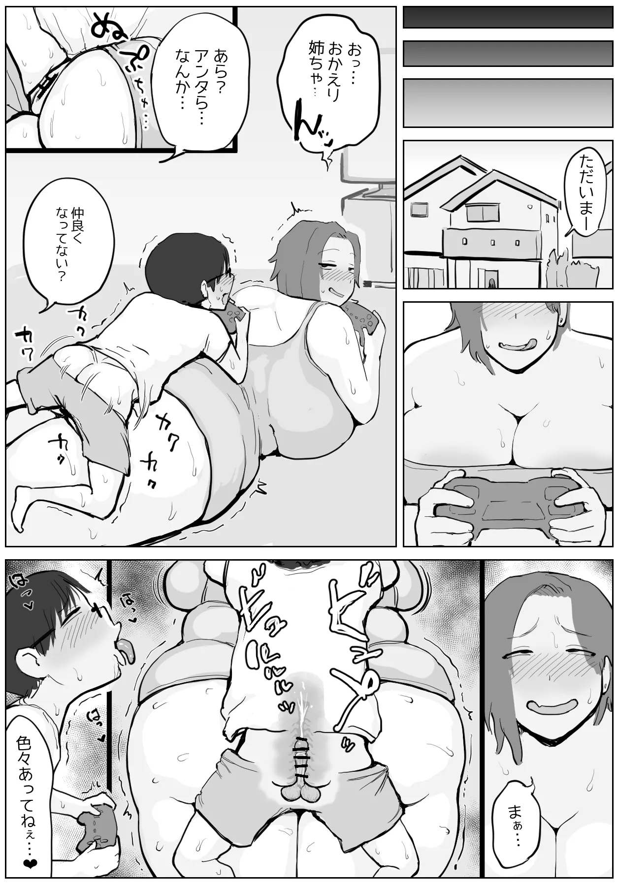 居候の叔母さんが変態なので、注意をしたら Page.26