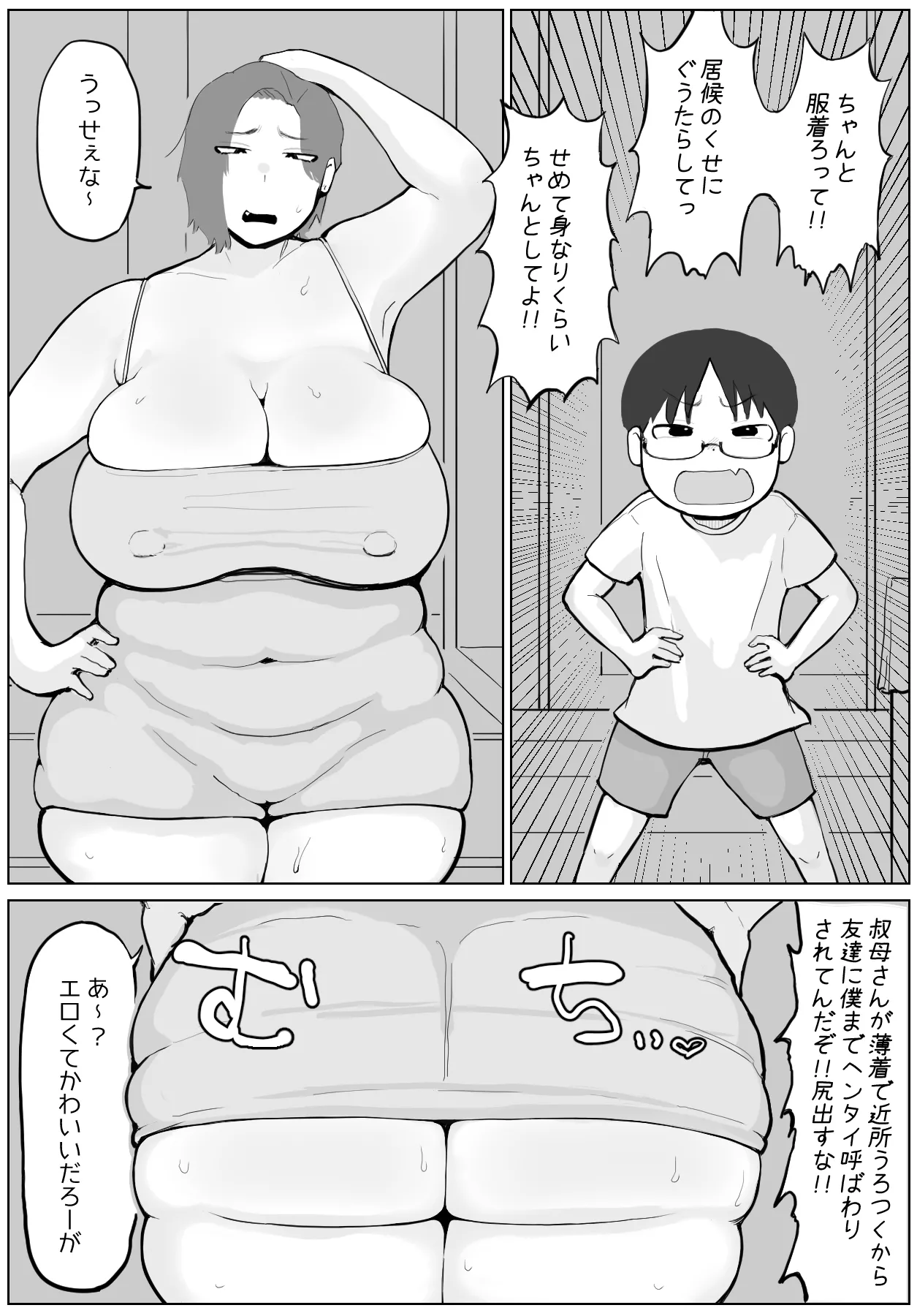 居候の叔母さんが変態なので、注意をしたら Page.3