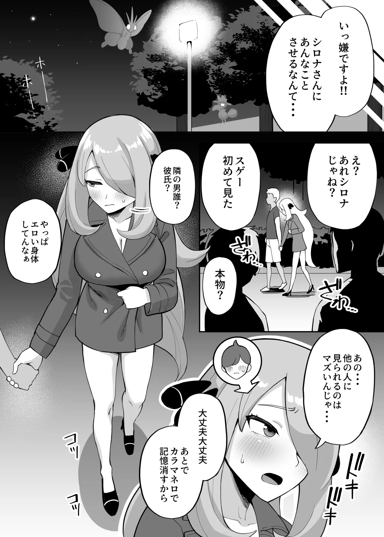 シンクロマシンの使い方 Page.2