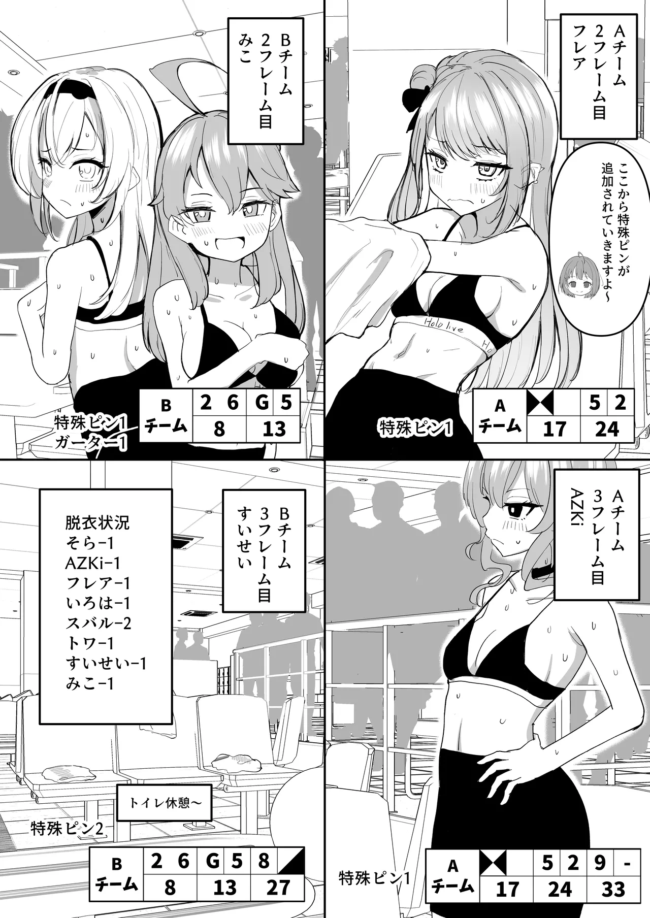 脱衣ボウリング Page.4