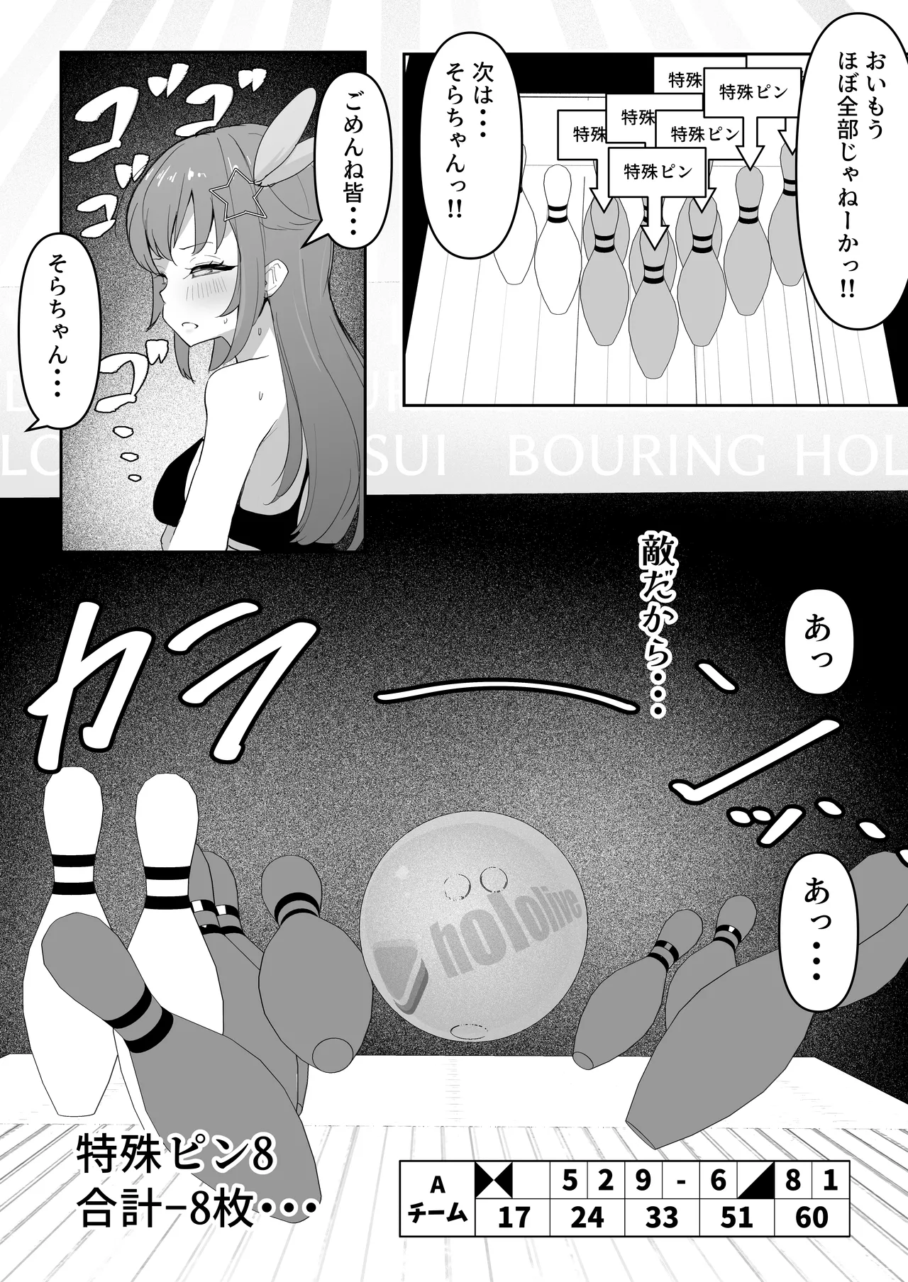 脱衣ボウリング Page.6