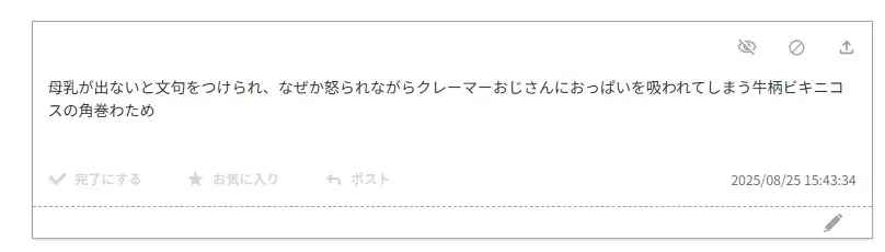 乳搾りされるわためちゃん Page.3