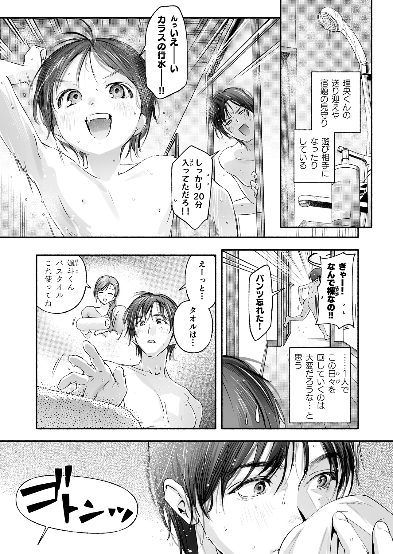 Trop 1 〜オナバレ人妻の産後処女をいただきます〜 Page.10