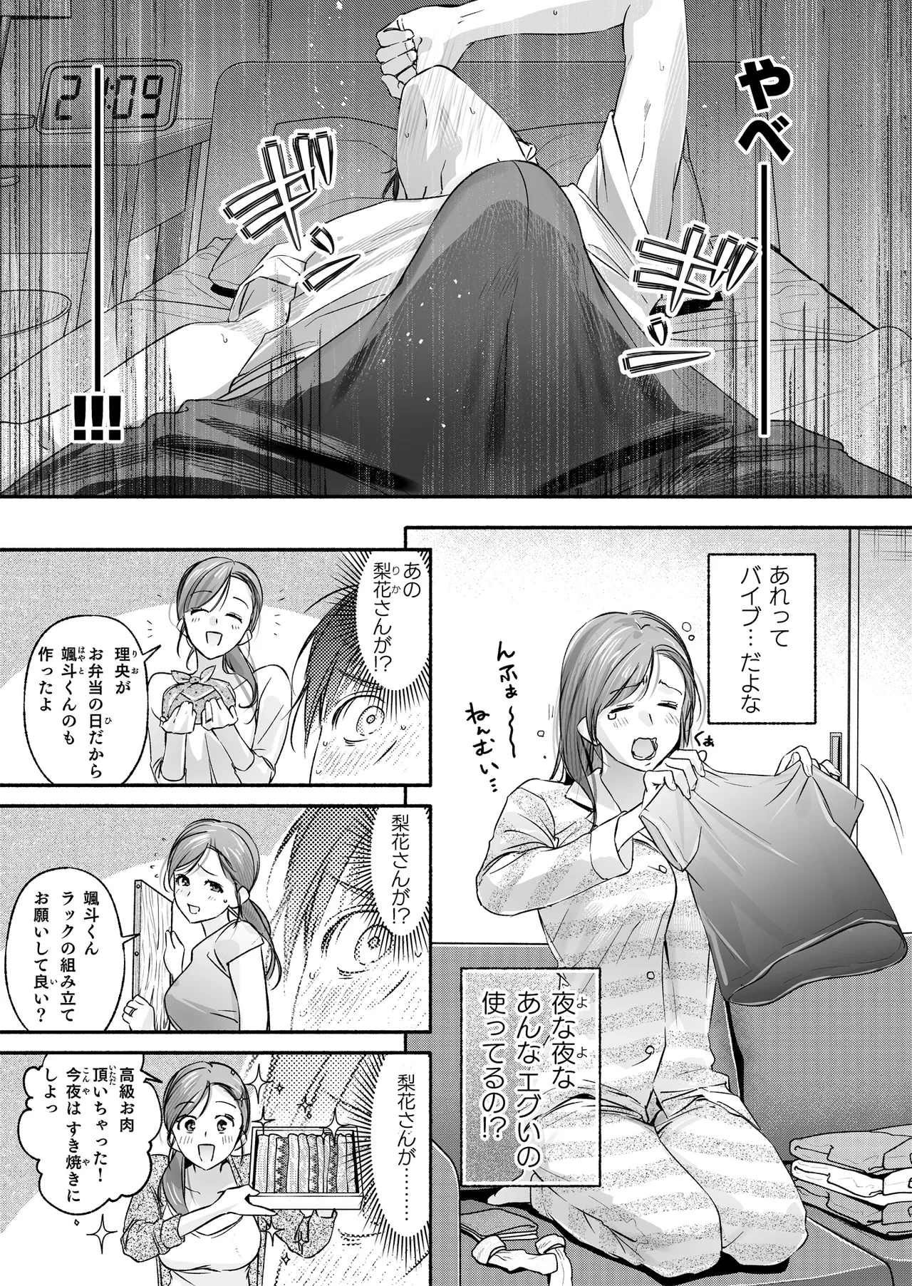 Trop 1 〜オナバレ人妻の産後処女をいただきます〜 Page.12