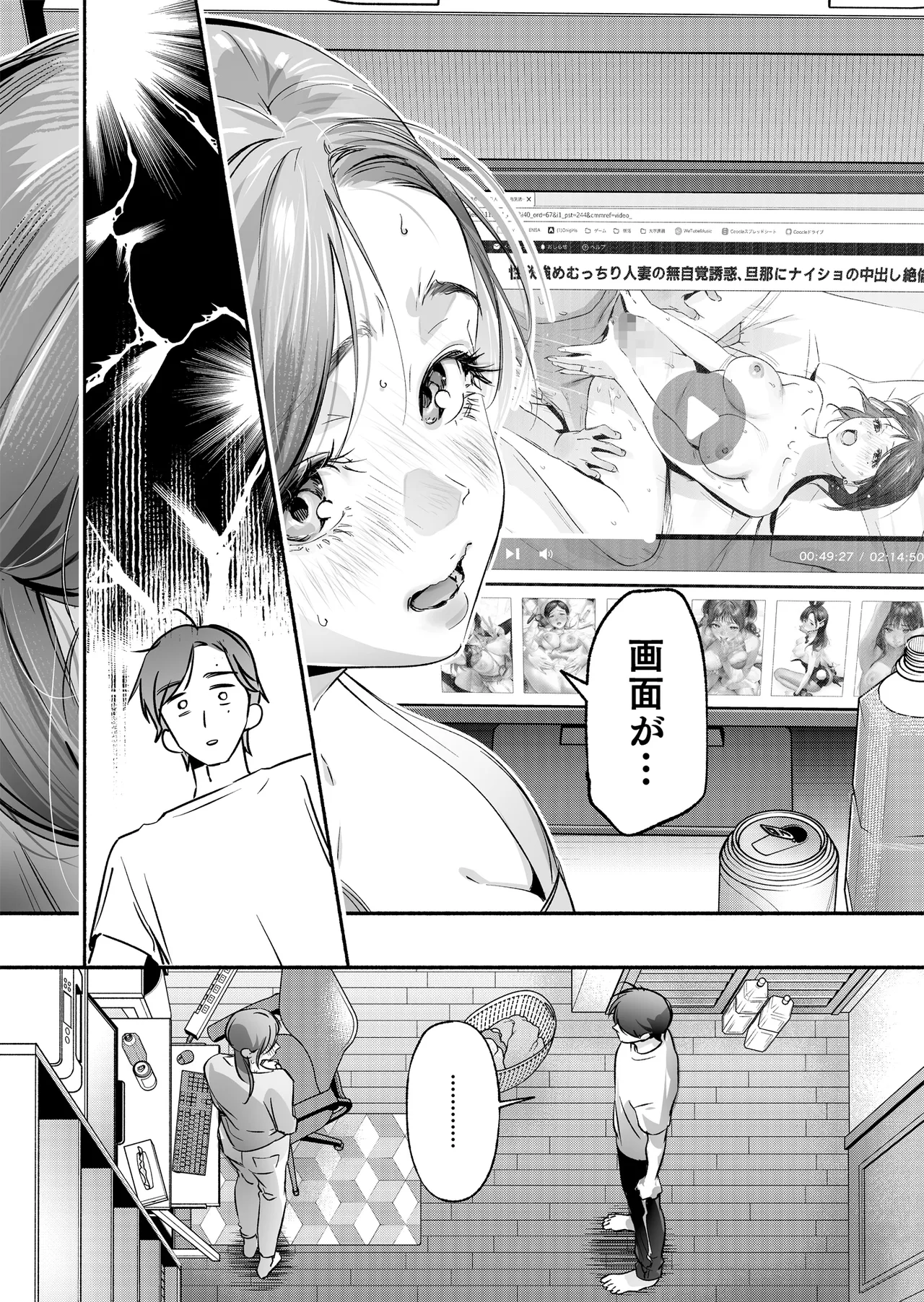 Trop 1 〜オナバレ人妻の産後処女をいただきます〜 Page.17