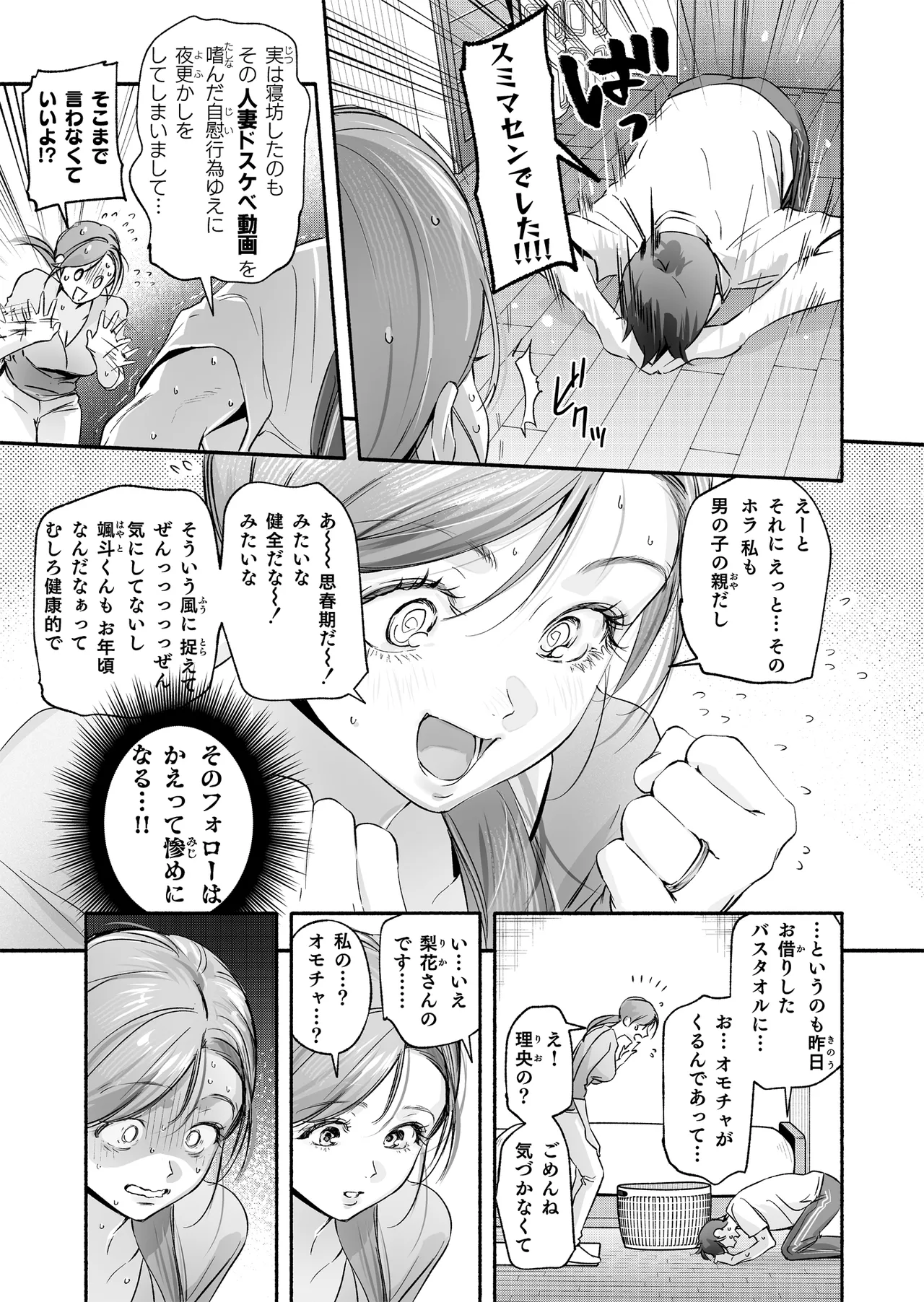 Trop 1 〜オナバレ人妻の産後処女をいただきます〜 Page.18