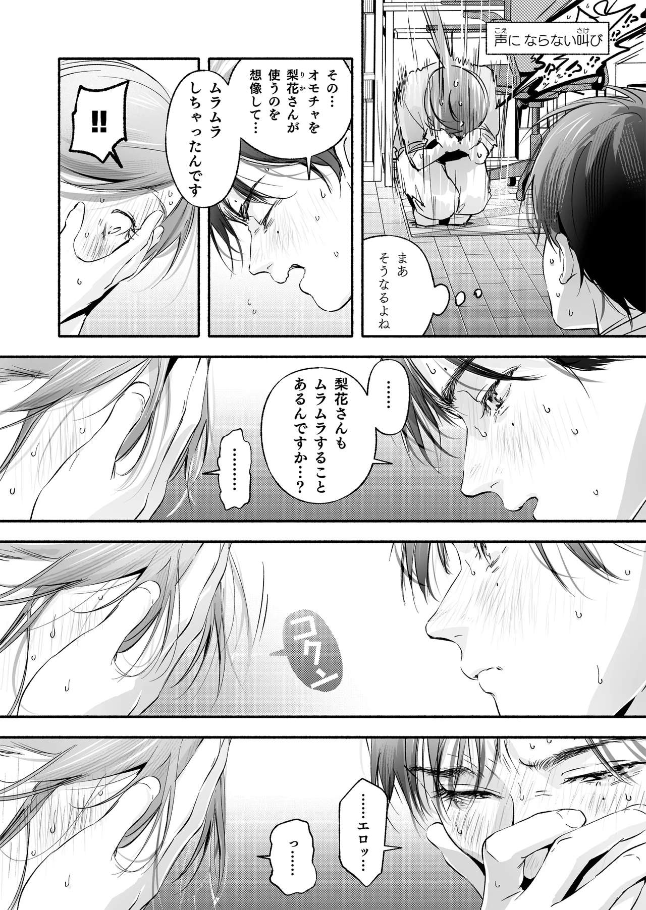 Trop 1 〜オナバレ人妻の産後処女をいただきます〜 Page.19