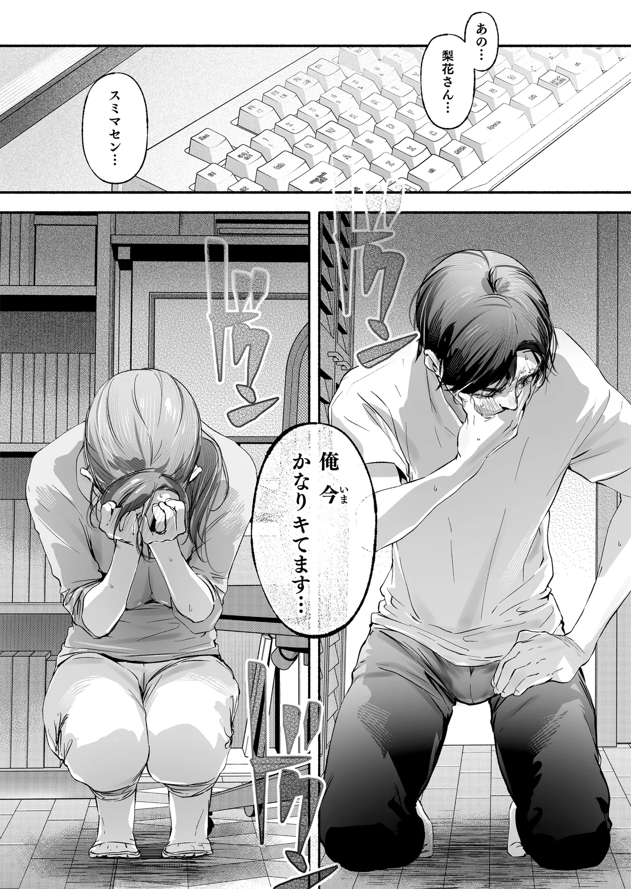 Trop 1 〜オナバレ人妻の産後処女をいただきます〜 Page.20