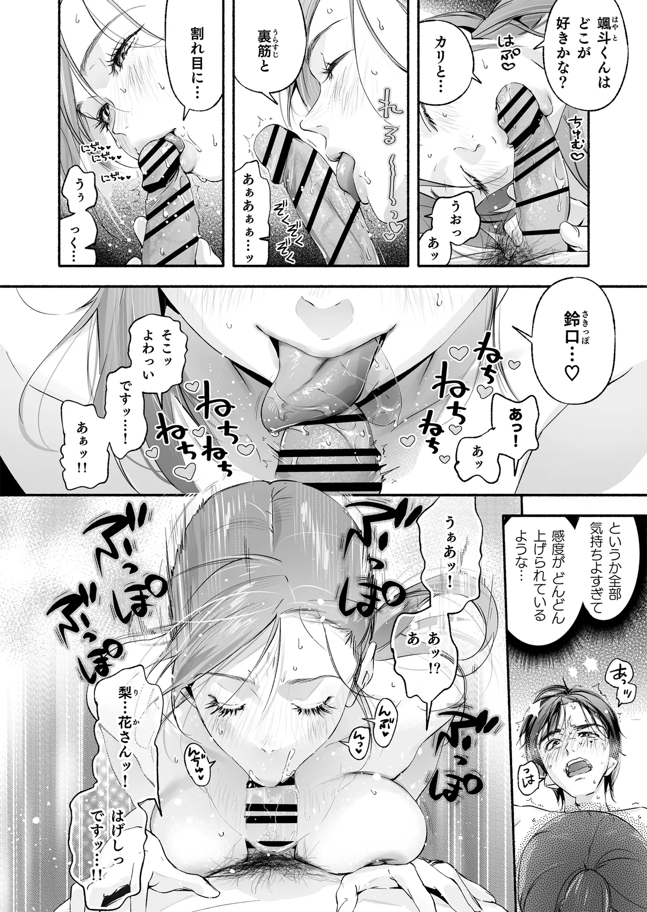 Trop 1 〜オナバレ人妻の産後処女をいただきます〜 Page.27