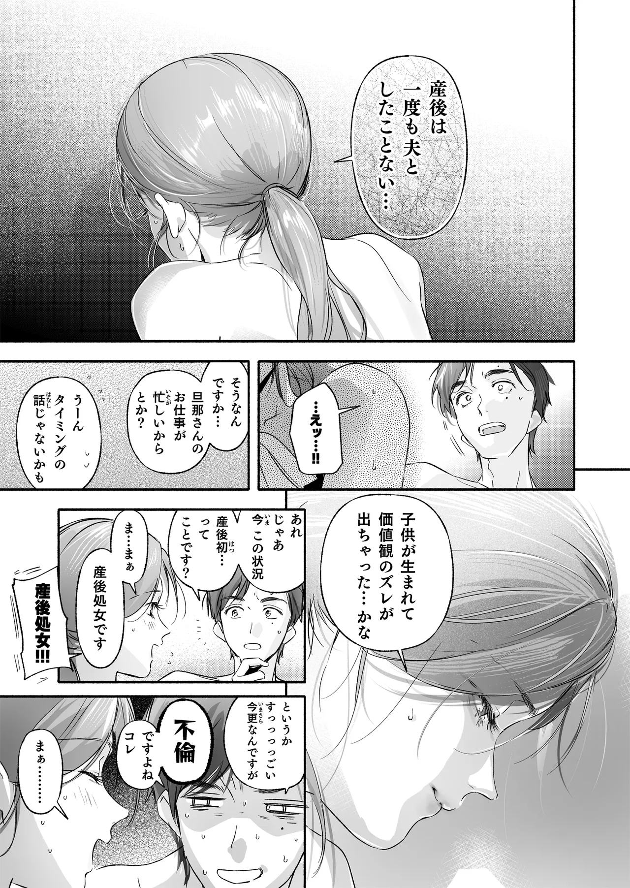 Trop 1 〜オナバレ人妻の産後処女をいただきます〜 Page.36