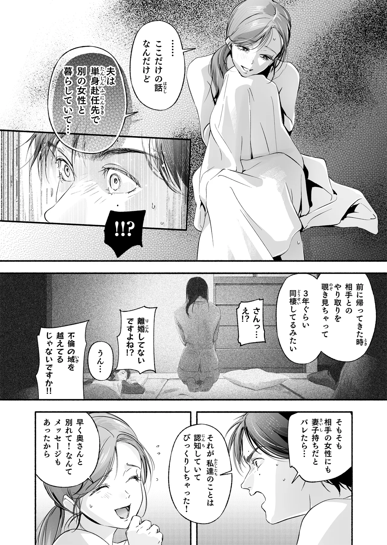 Trop 1 〜オナバレ人妻の産後処女をいただきます〜 Page.37