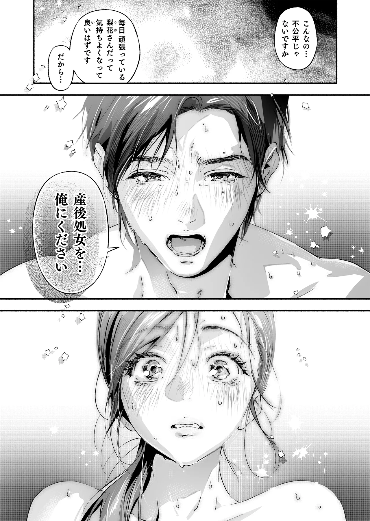 Trop 1 〜オナバレ人妻の産後処女をいただきます〜 Page.39