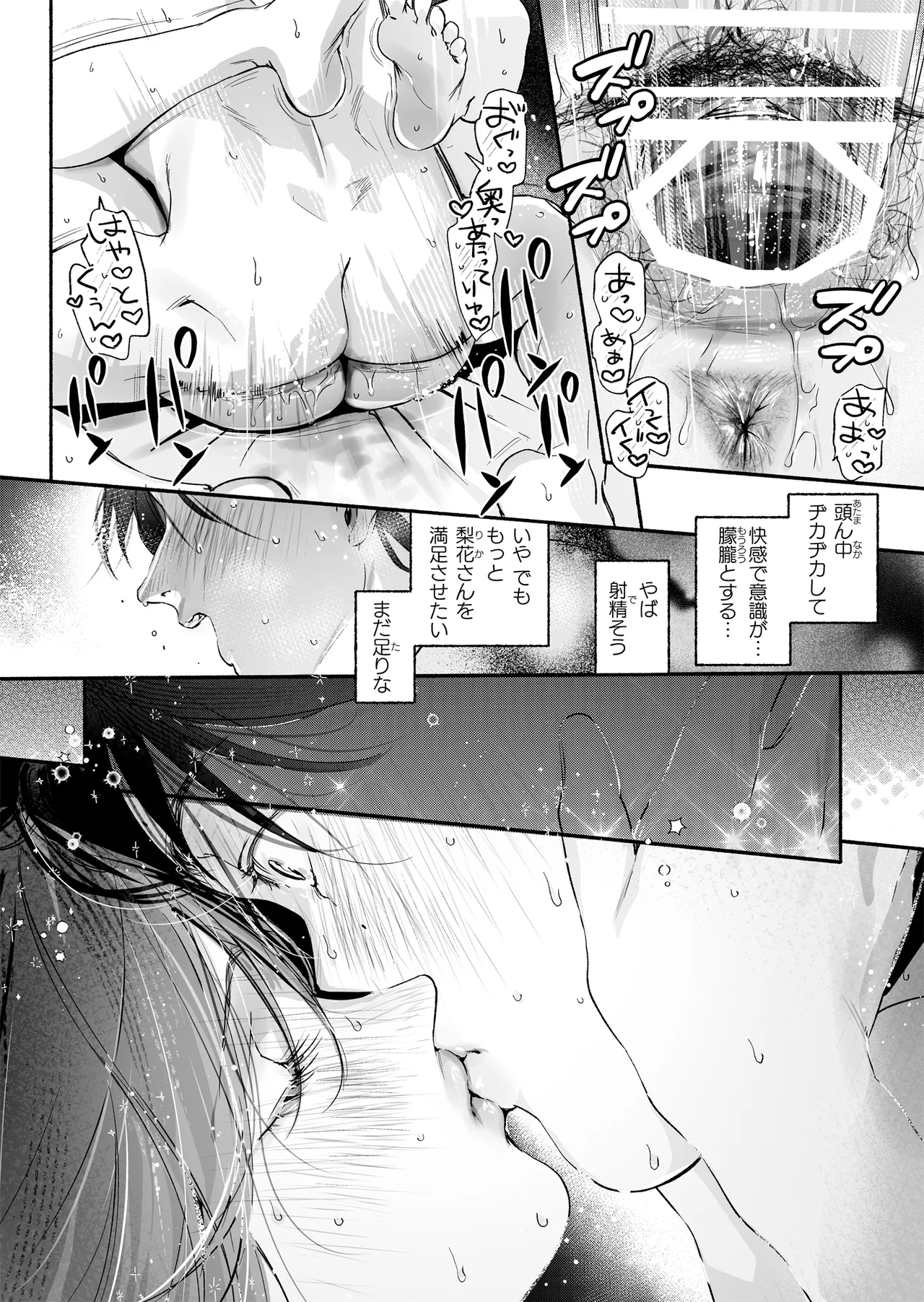 Trop 1 〜オナバレ人妻の産後処女をいただきます〜 Page.51