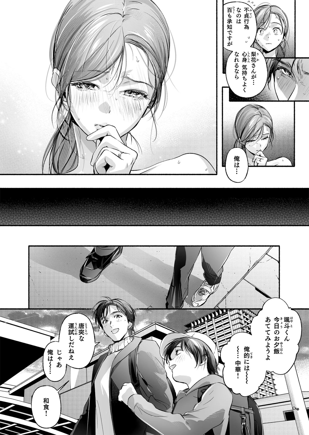 Trop 1 〜オナバレ人妻の産後処女をいただきます〜 Page.55