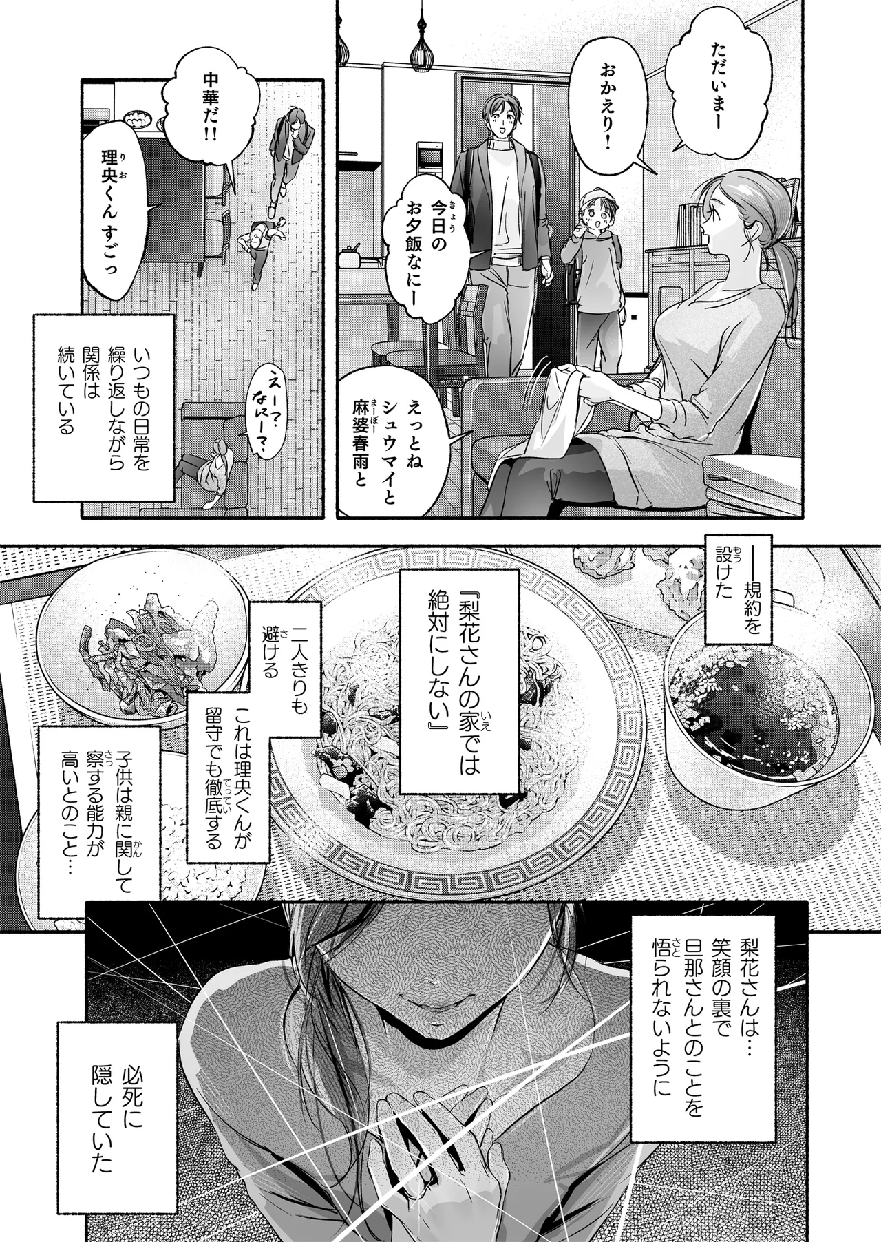 Trop 1 〜オナバレ人妻の産後処女をいただきます〜 Page.56