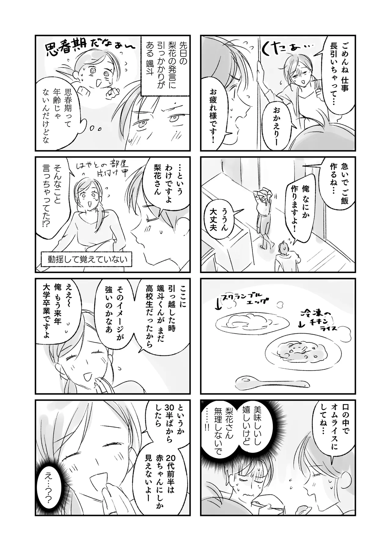 Trop 1 〜オナバレ人妻の産後処女をいただきます〜 Page.59