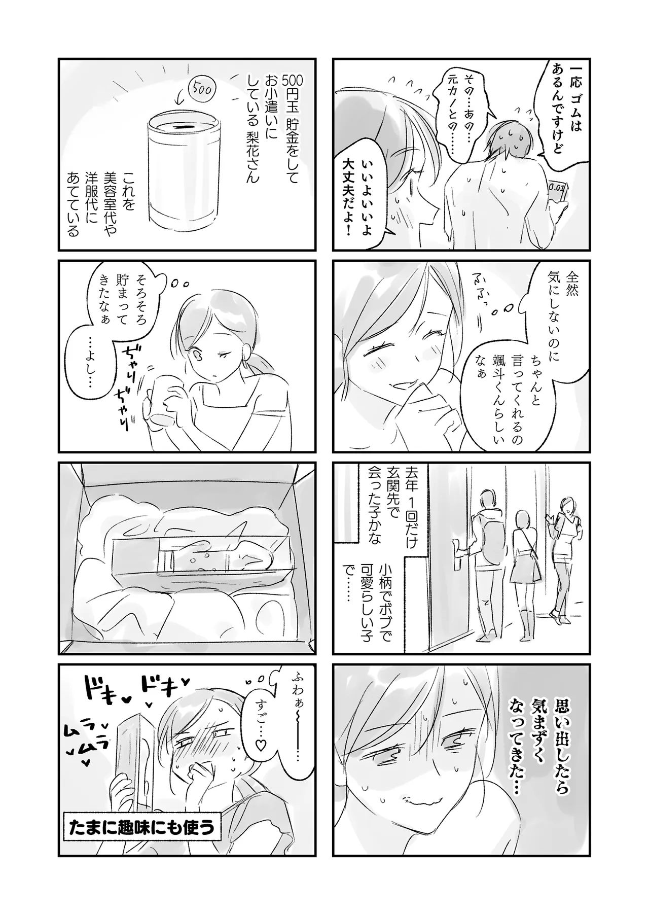 Trop 1 〜オナバレ人妻の産後処女をいただきます〜 Page.61