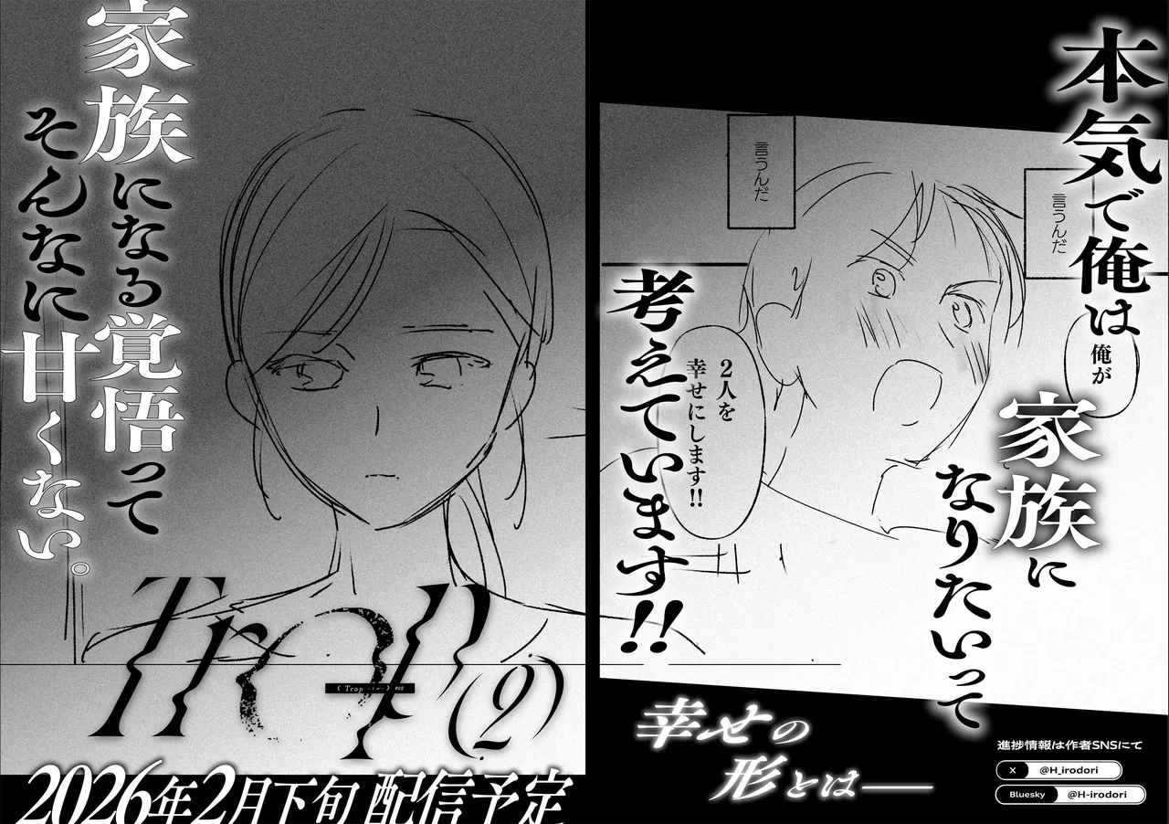 Trop 1 〜オナバレ人妻の産後処女をいただきます〜 Page.63