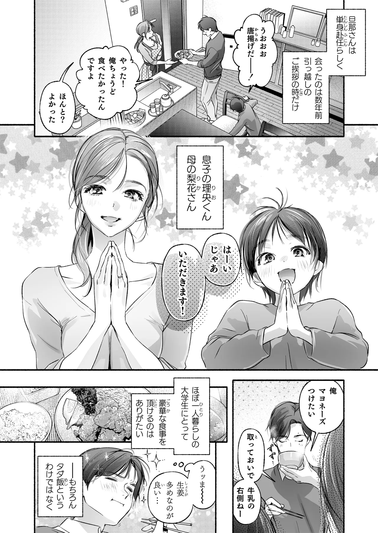 Trop 1 〜オナバレ人妻の産後処女をいただきます〜 Page.9