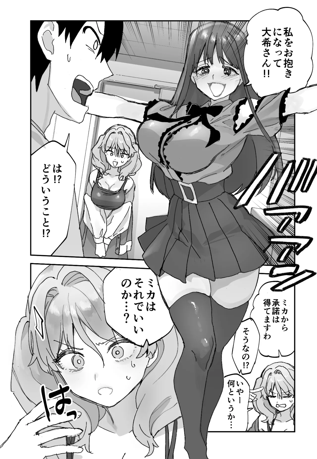 ねぇそっちじゃなくて私のおま◯こに挿れて欲しい！！ Page.11