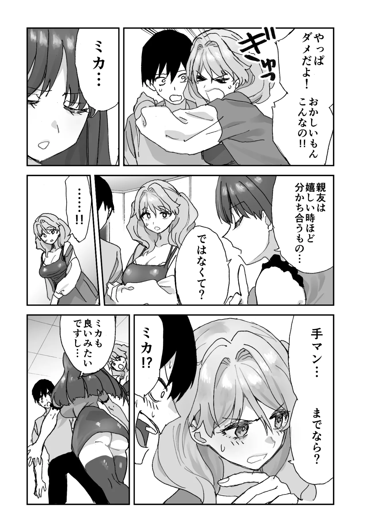 ねぇそっちじゃなくて私のおま◯こに挿れて欲しい！！ Page.12