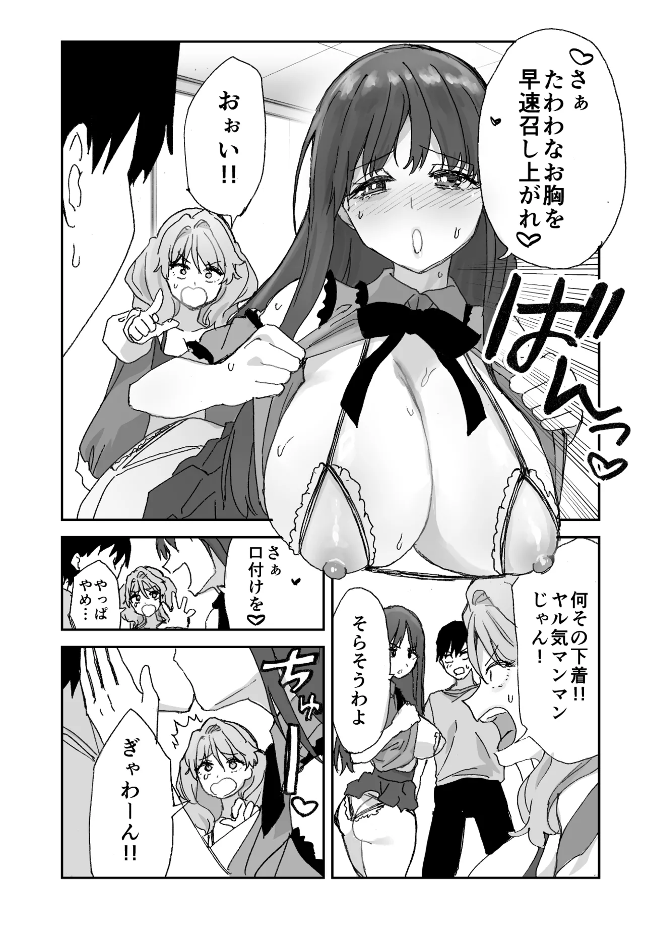 ねぇそっちじゃなくて私のおま◯こに挿れて欲しい！！ Page.13