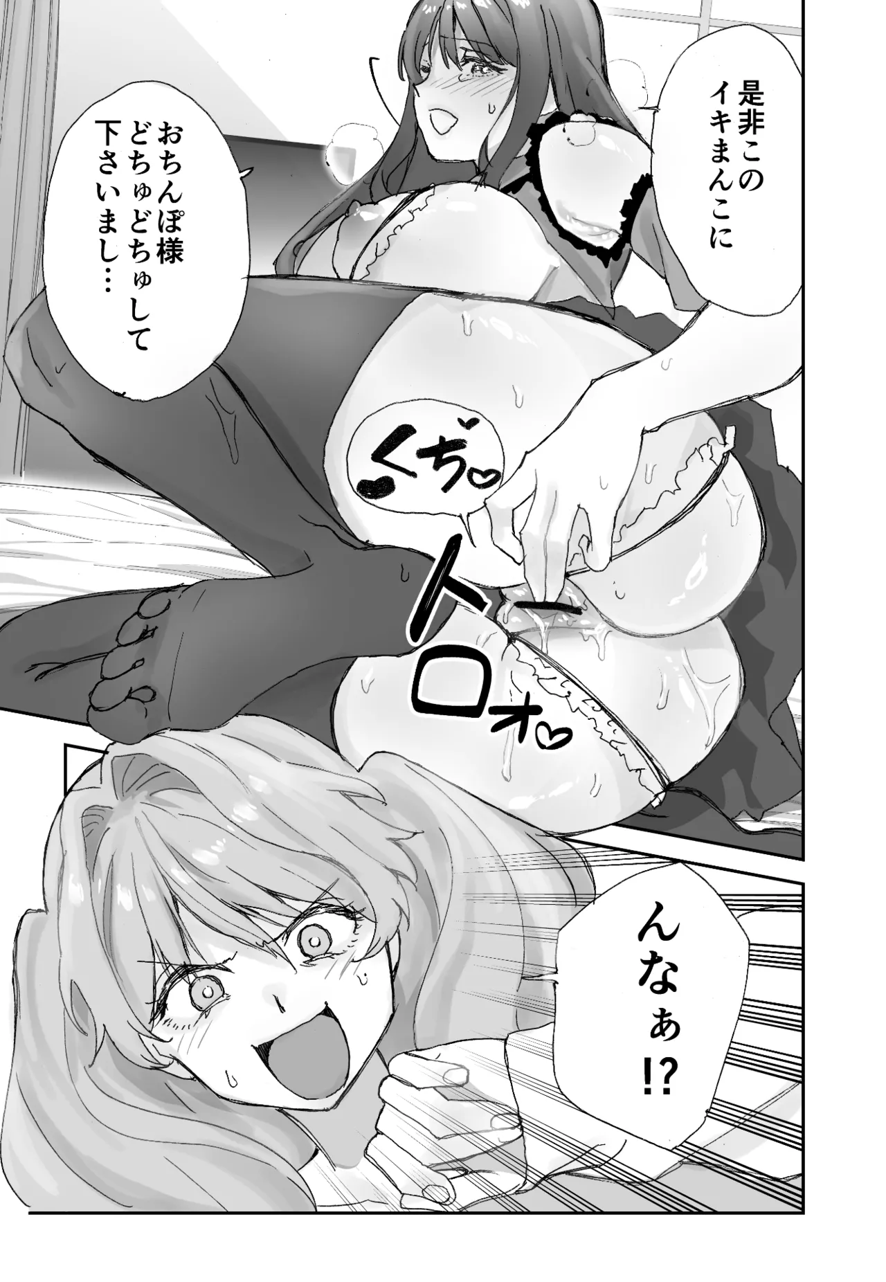ねぇそっちじゃなくて私のおま◯こに挿れて欲しい！！ Page.18