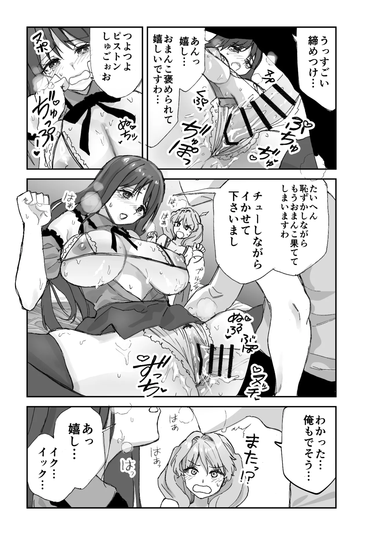 ねぇそっちじゃなくて私のおま◯こに挿れて欲しい！！ Page.22