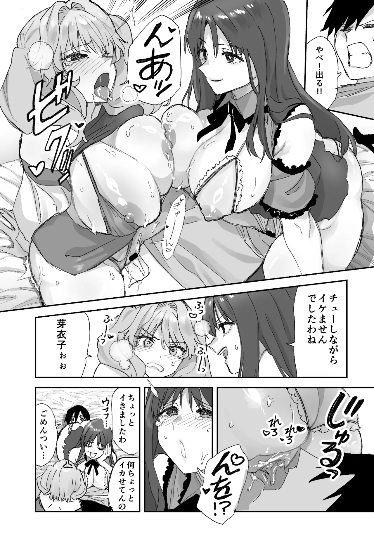 ねぇそっちじゃなくて私のおま◯こに挿れて欲しい！！ Page.29