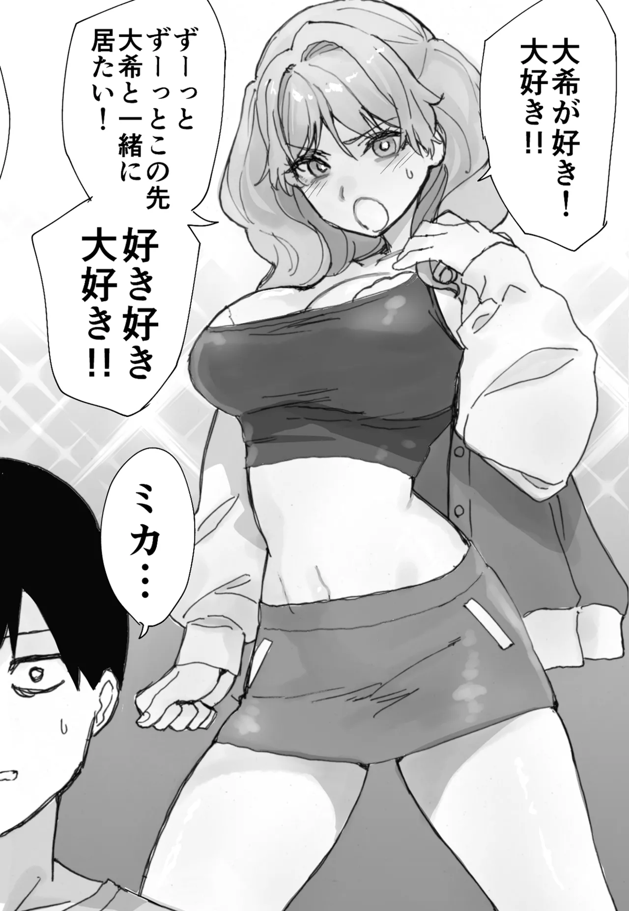 ねぇそっちじゃなくて私のおま◯こに挿れて欲しい！！ Page.3