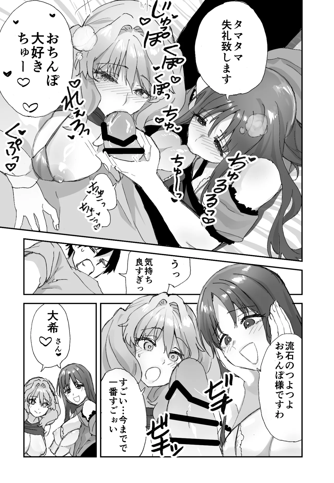 ねぇそっちじゃなくて私のおま◯こに挿れて欲しい！！ Page.32