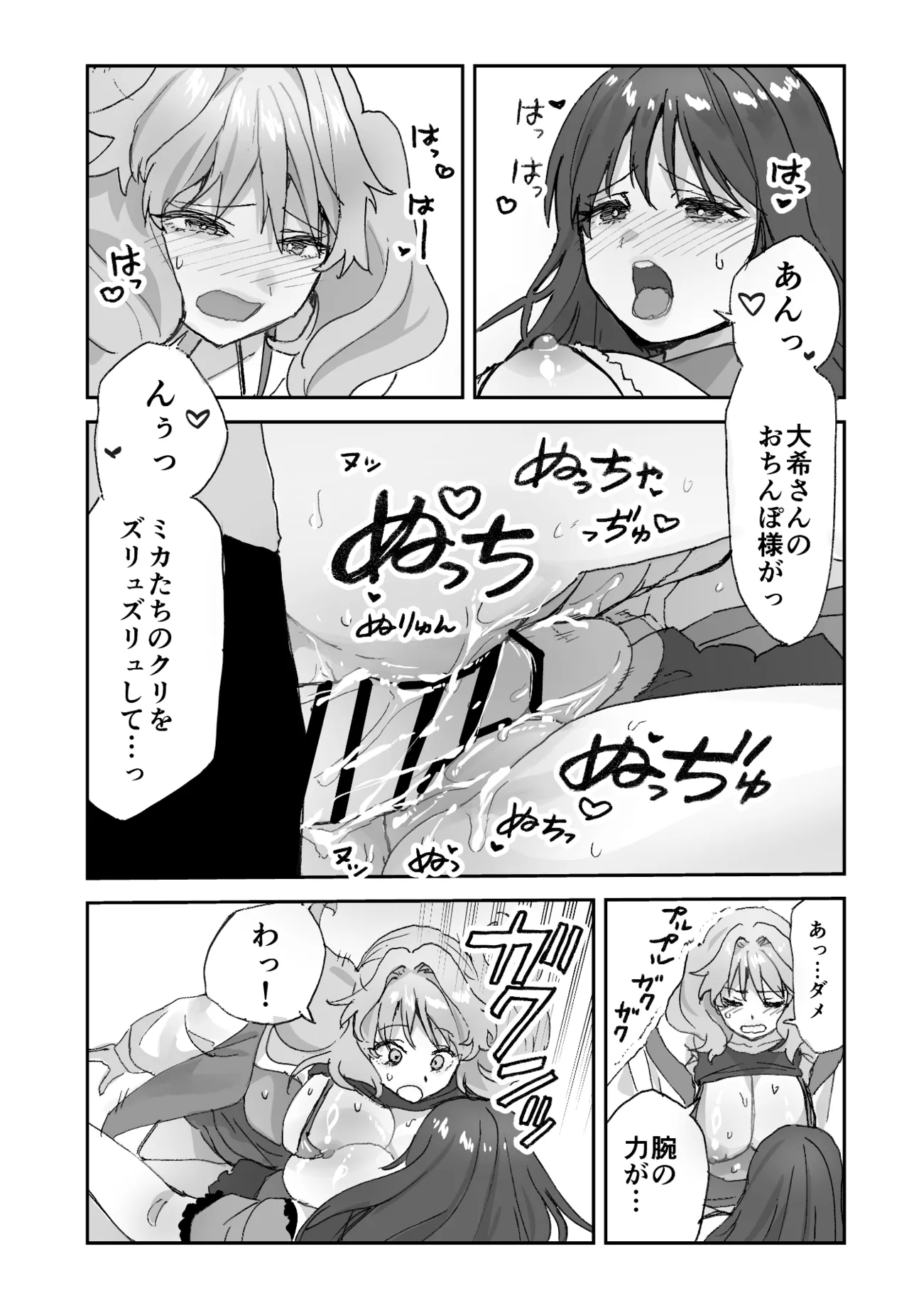 ねぇそっちじゃなくて私のおま◯こに挿れて欲しい！！ Page.37