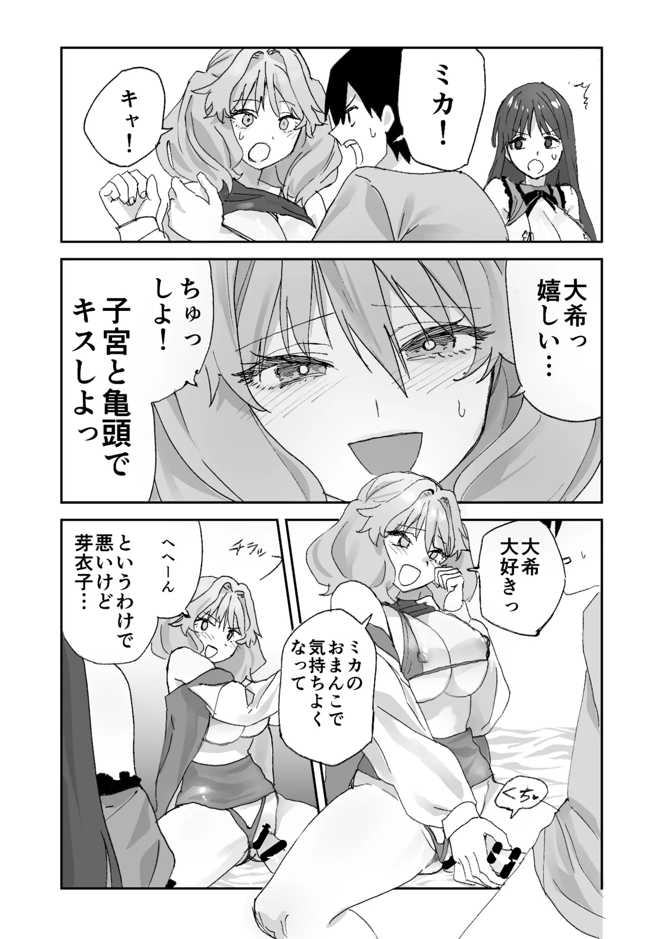 ねぇそっちじゃなくて私のおま◯こに挿れて欲しい！！ Page.43