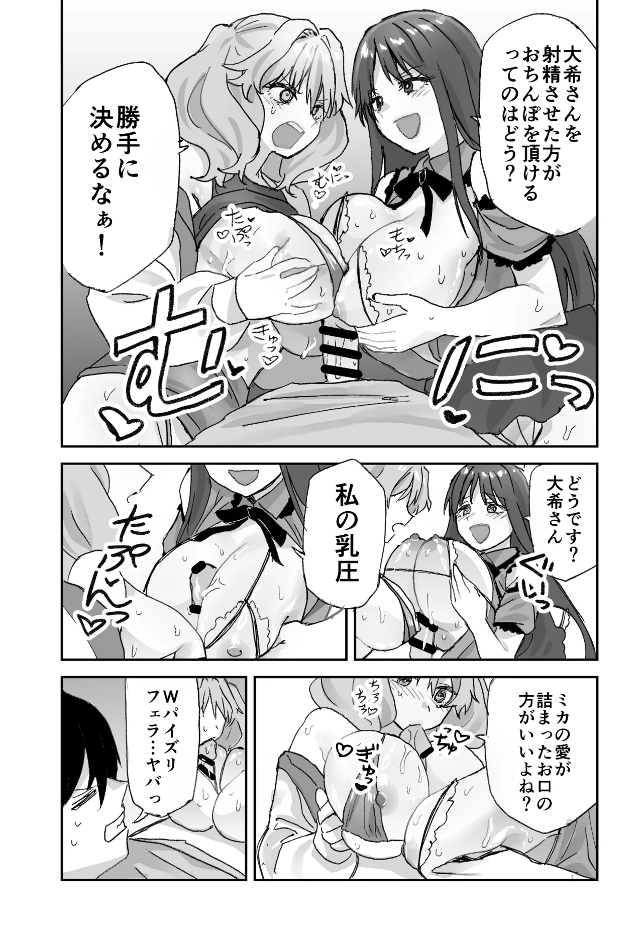 ねぇそっちじゃなくて私のおま◯こに挿れて欲しい！！ Page.49